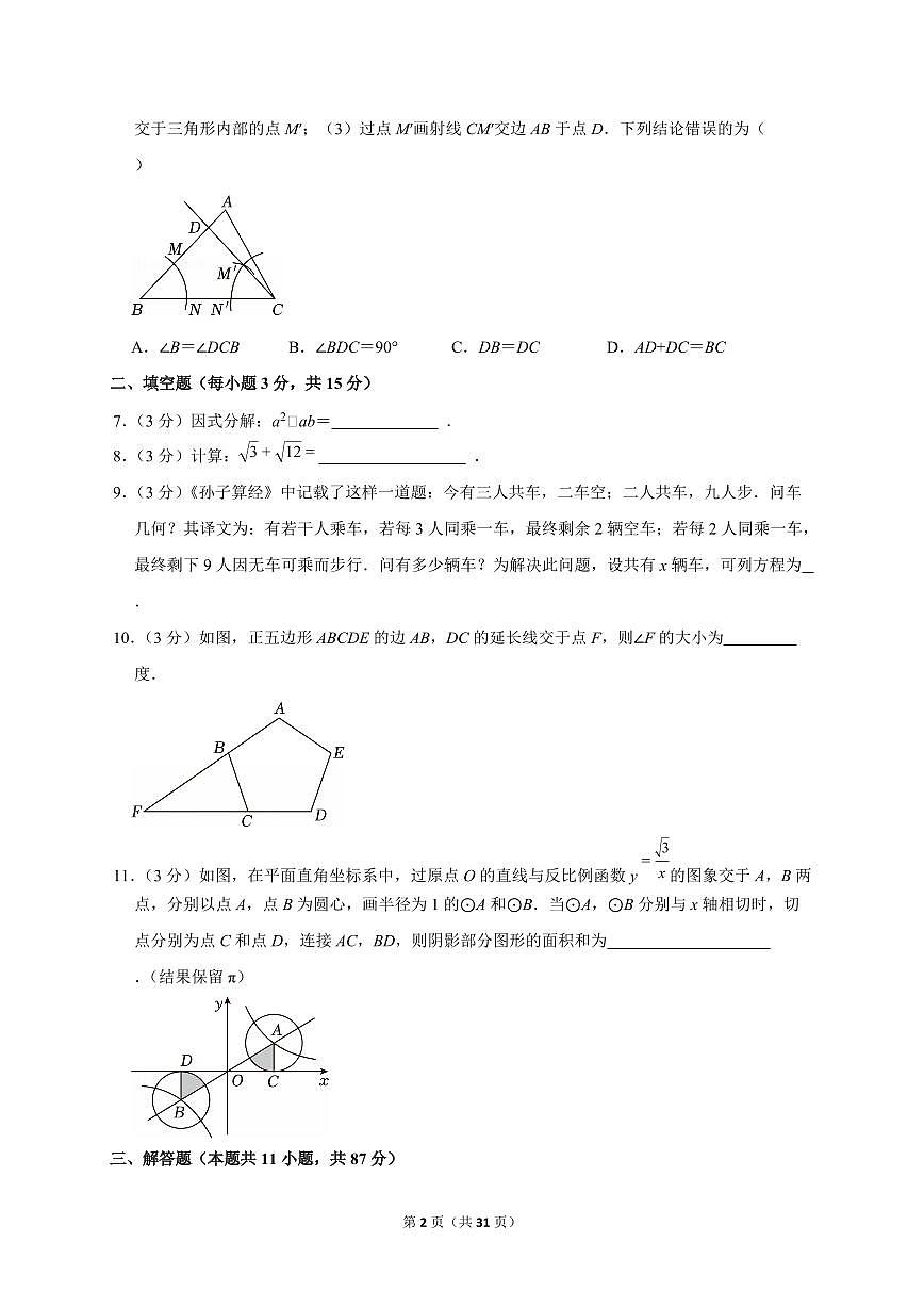 2025年吉林省【中考数学】试题（原卷+解析）第2页