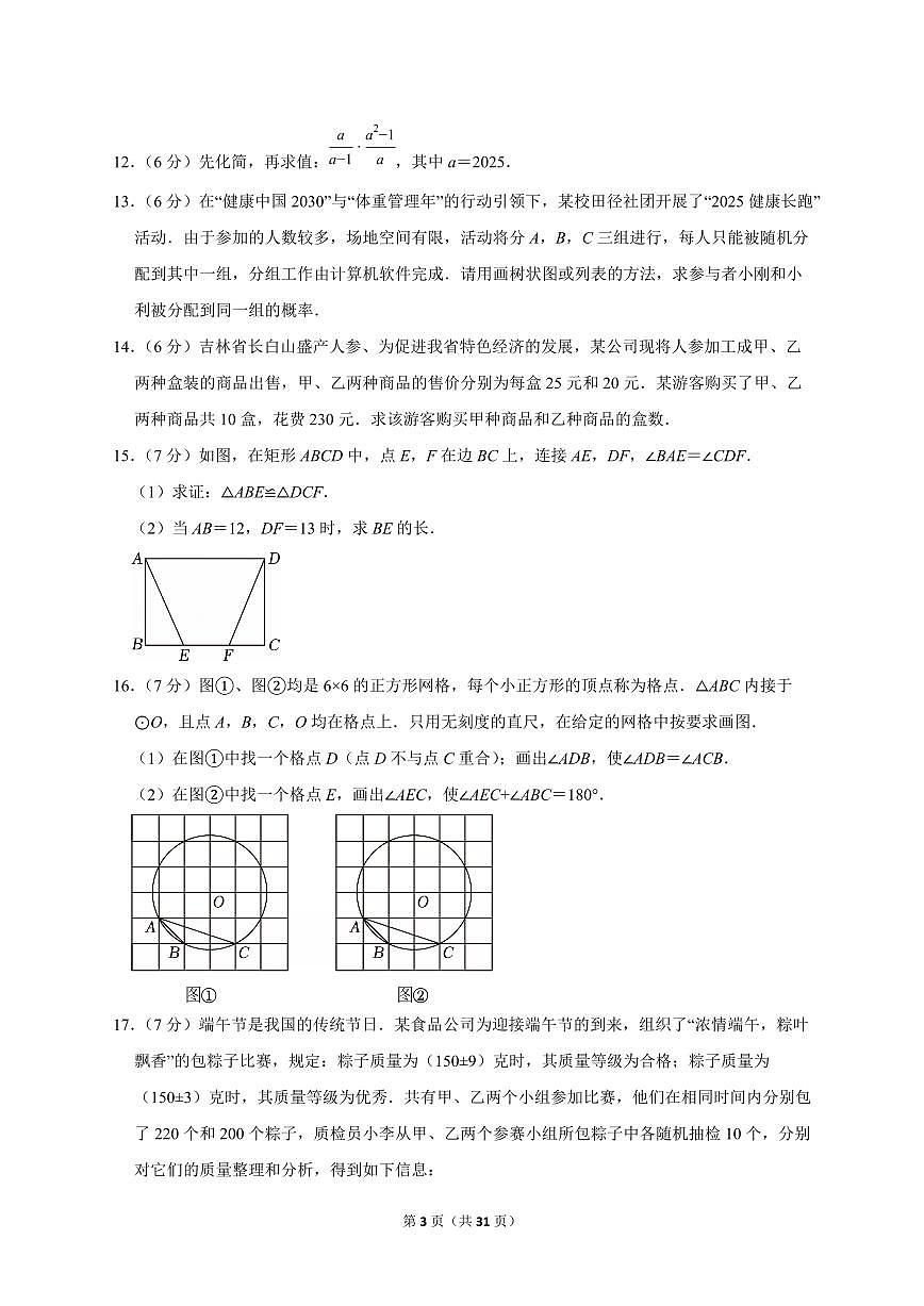 2025年吉林省【中考数学】试题（原卷+解析）第3页