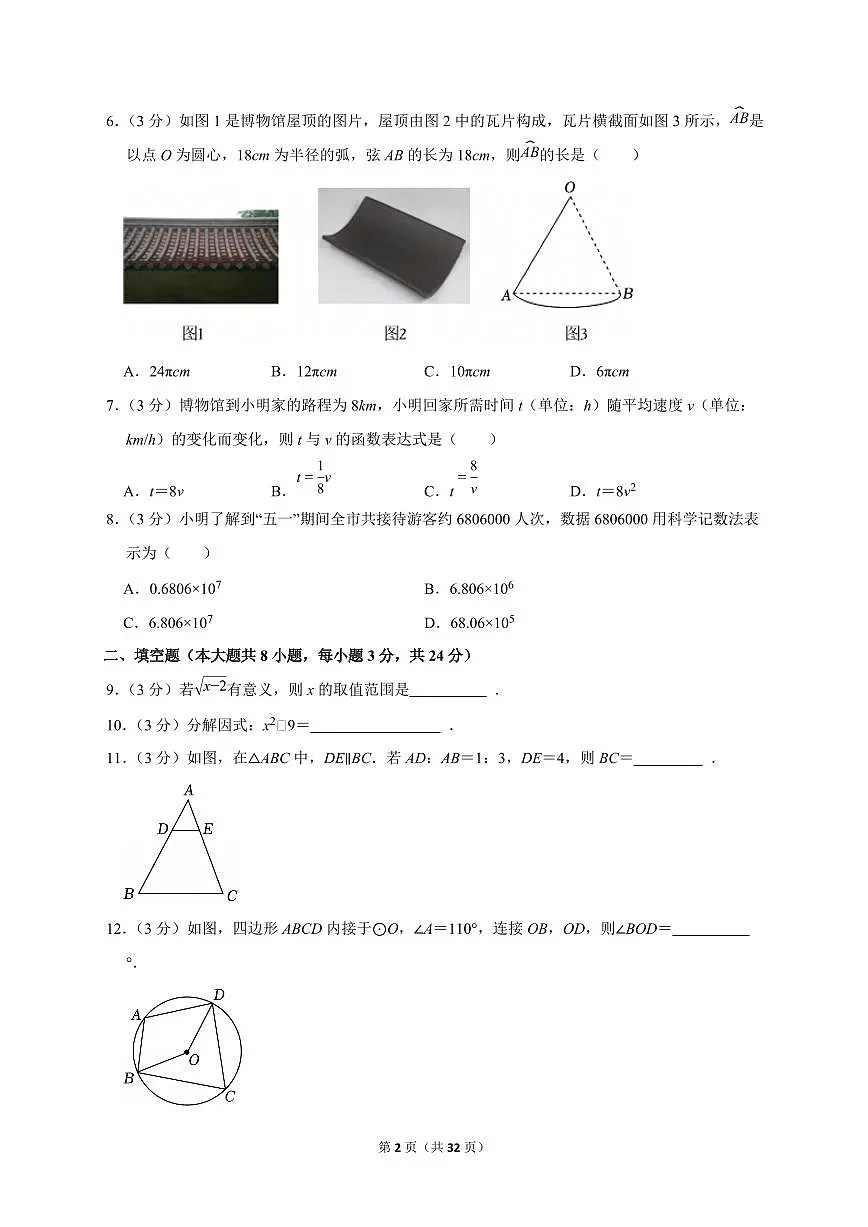 2025年江苏省盐城市【中考数学】试题（原卷+解析）第2页