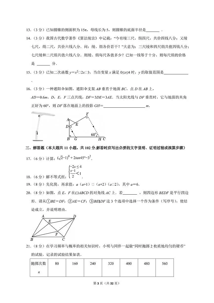 2025年江苏省盐城市【中考数学】试题（原卷+解析）第3页