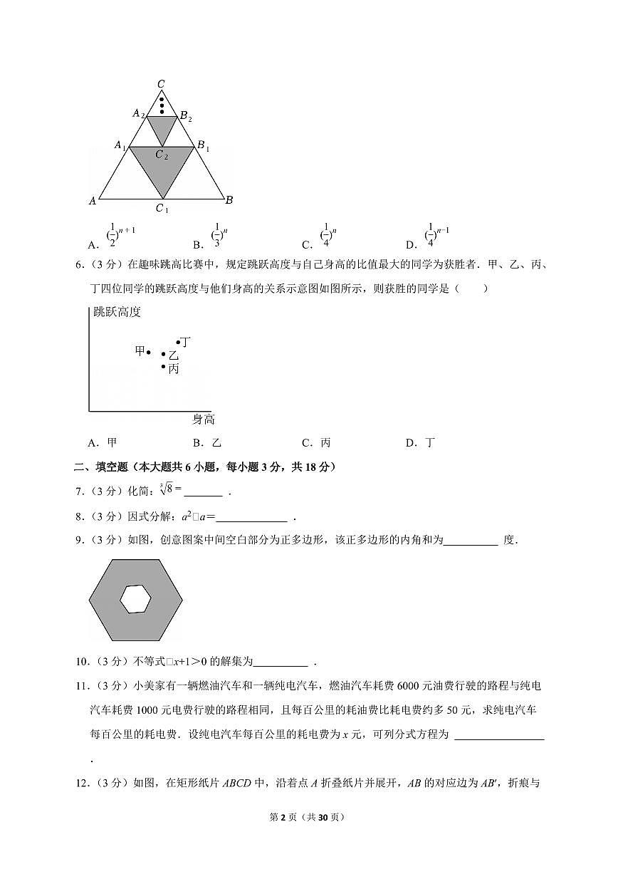 2025年江西省【中考数学】试题（原卷+解析）第2页