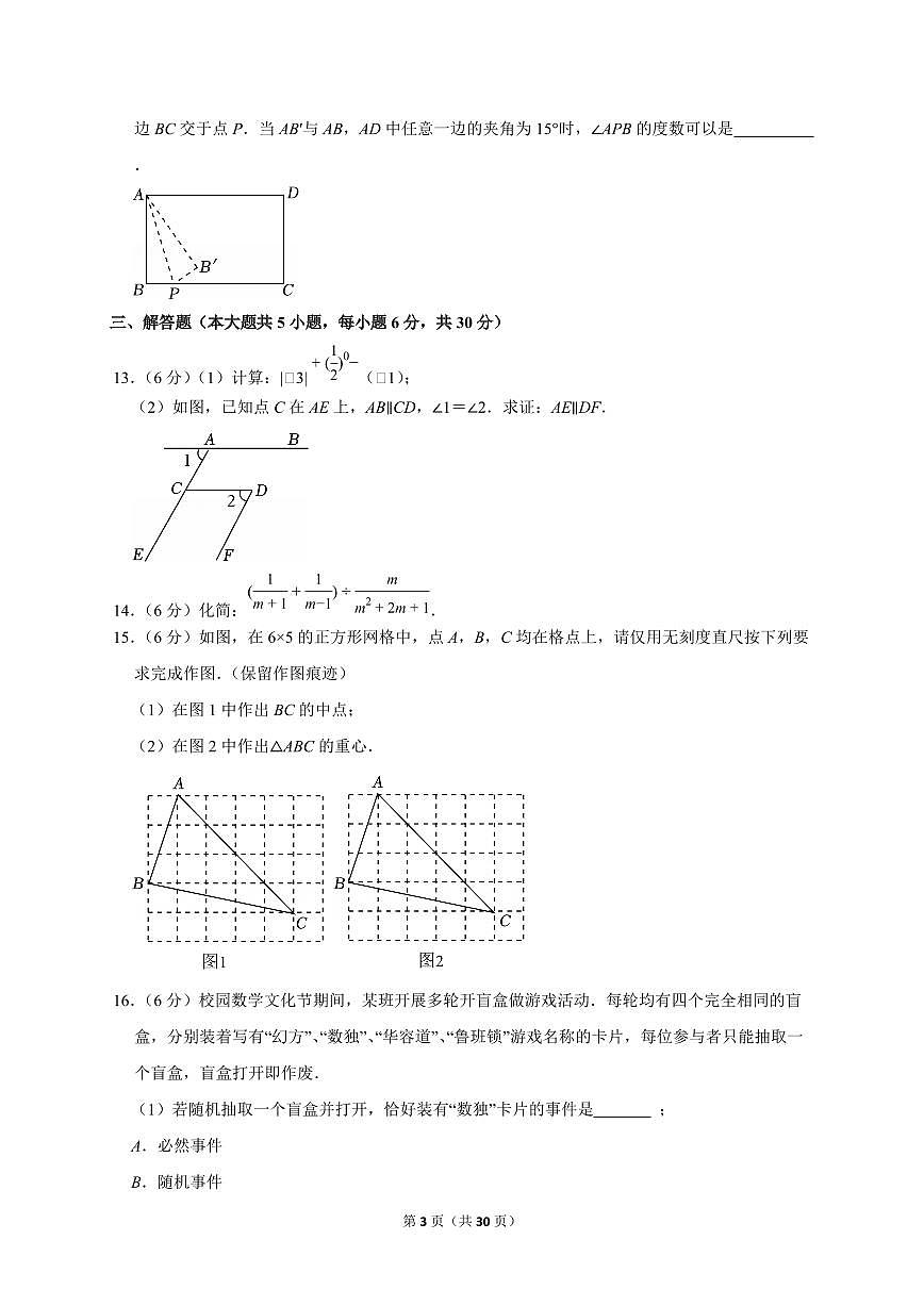 2025年江西省【中考数学】试题（原卷+解析）第3页
