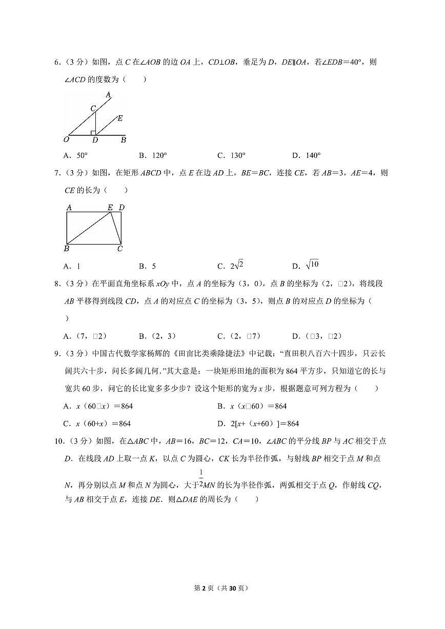 2025年辽宁省【中考数学】试题（原卷+解析）第2页