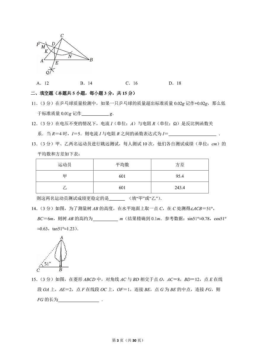 2025年辽宁省【中考数学】试题（原卷+解析）第3页