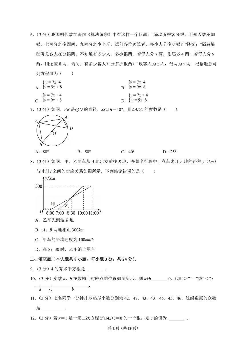 2025年青海省【中考数学】试题（原卷+解析）第2页