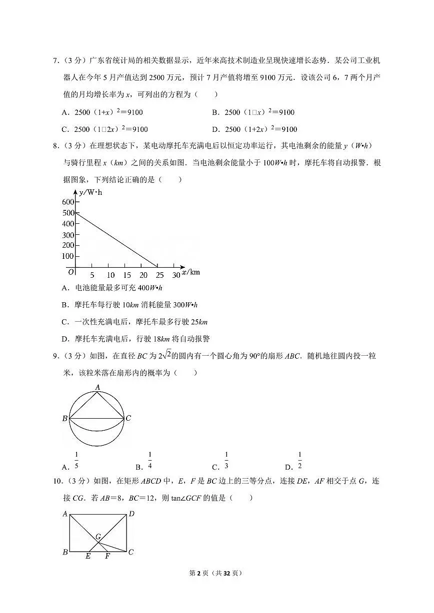 2025年广东省【中考数学】试题（原卷+解析）第2页