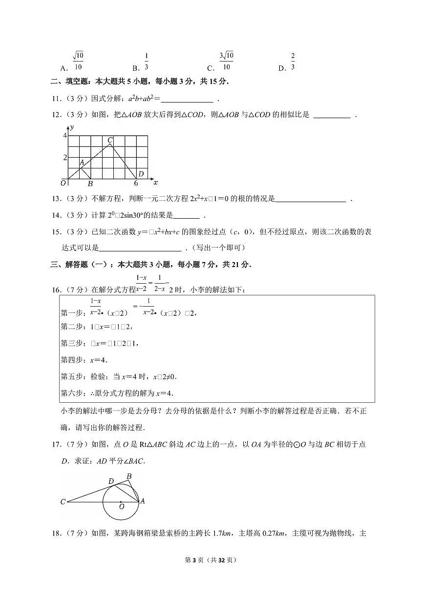 2025年广东省【中考数学】试题（原卷+解析）第3页