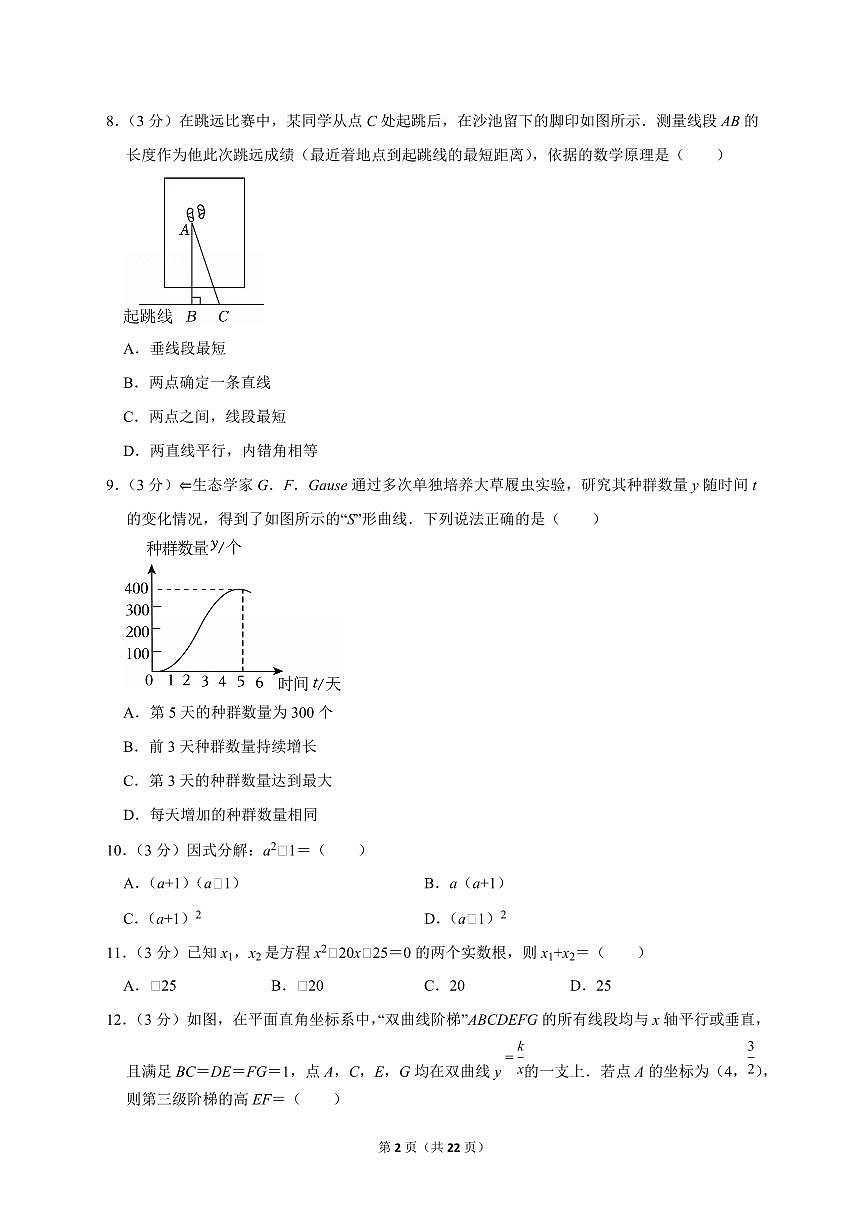 2025年广西【中考数学】试题（原卷+解析）第2页