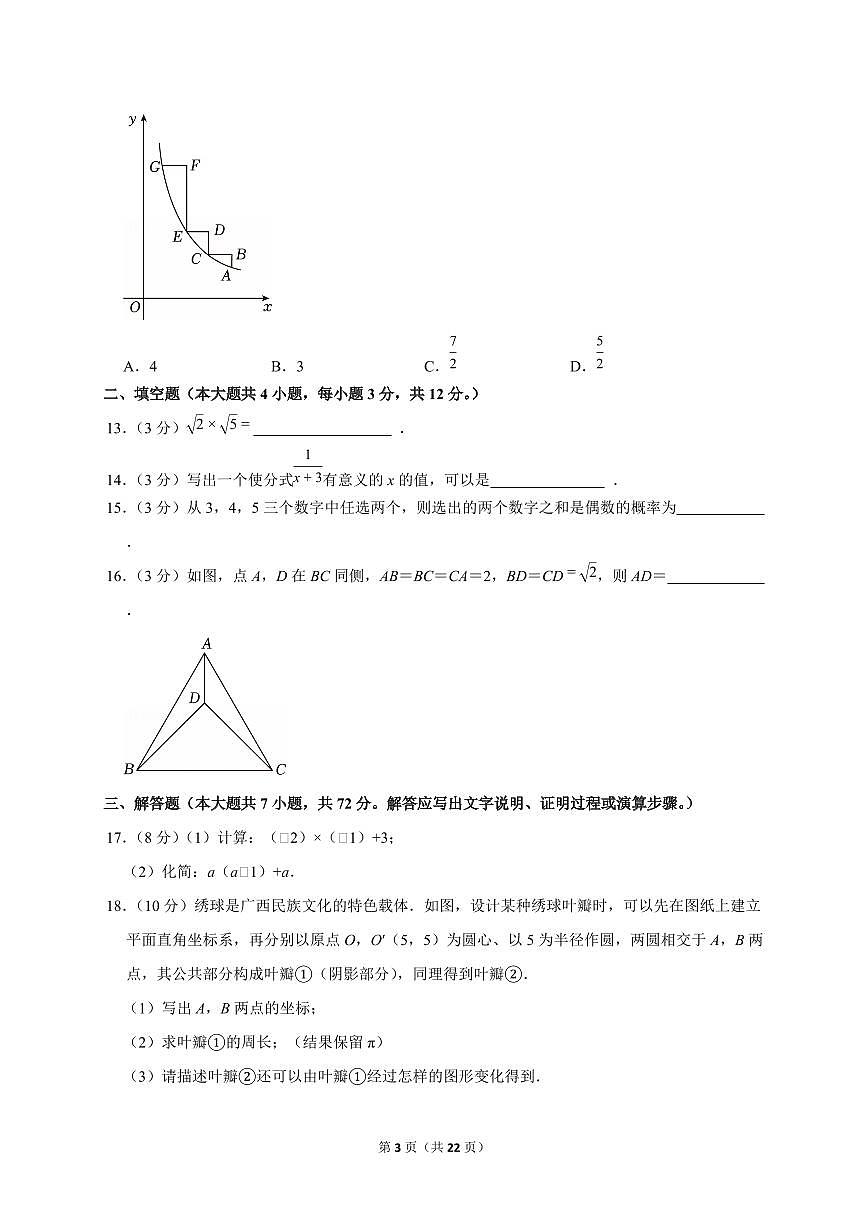 2025年广西【中考数学】试题（原卷+解析）第3页