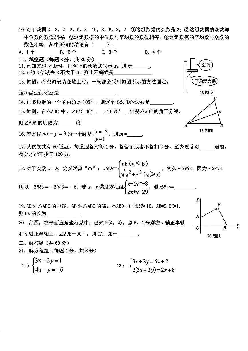 黑龙江省哈尔滨市萧红中学2024-2025学年八年级上学期开学测试数学试题第2页