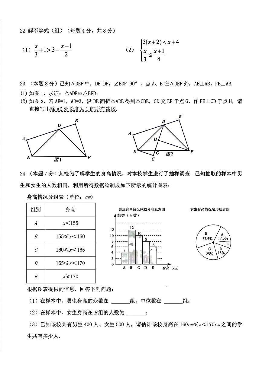 黑龙江省哈尔滨市萧红中学2024-2025学年八年级上学期开学测试数学试题第3页