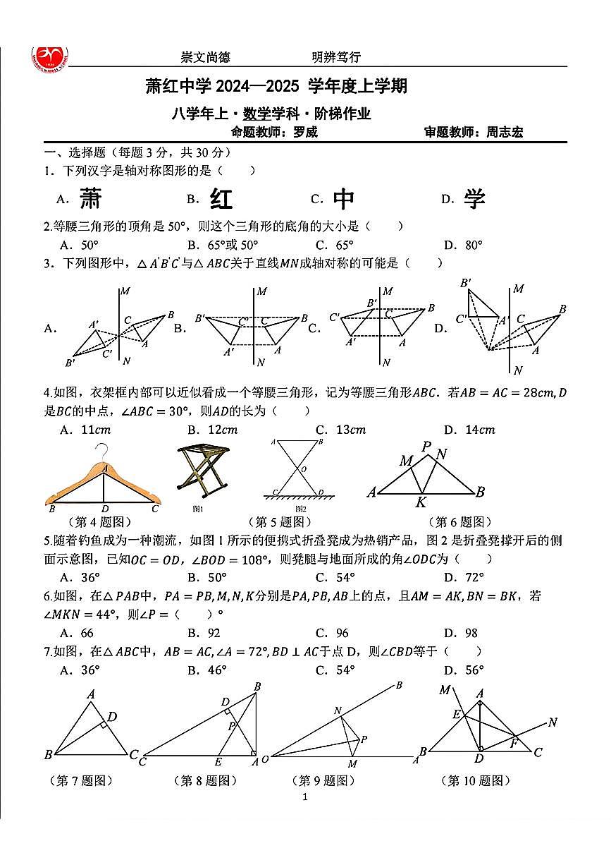 黑龙江省哈尔滨市萧红中学校2024-2025学年八年级上学期9月月考数学试题第1页