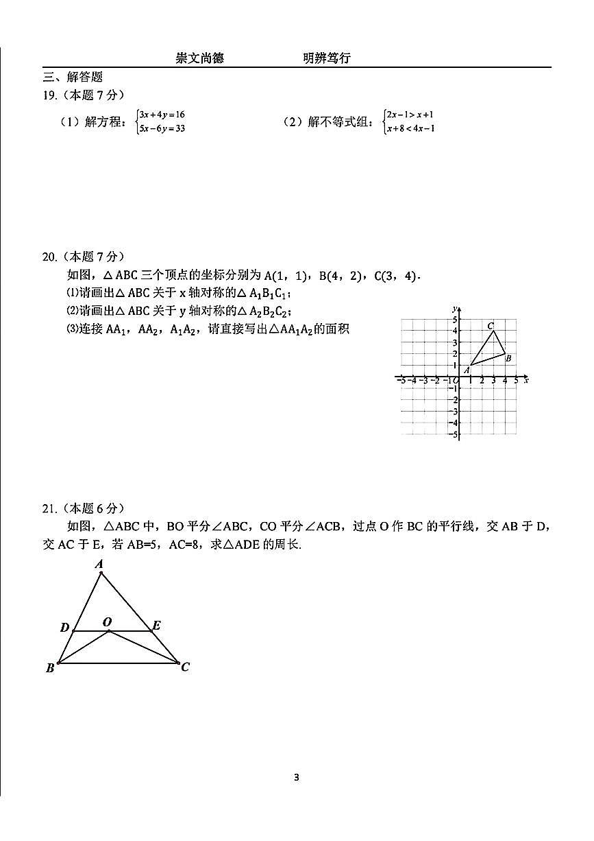 黑龙江省哈尔滨市萧红中学校2024-2025学年八年级上学期9月月考数学试题第3页