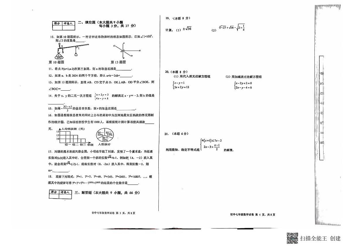 黑龙江省鹤岗市萝北县2023-2024学年七年级下学期期末测试数学试卷第2页