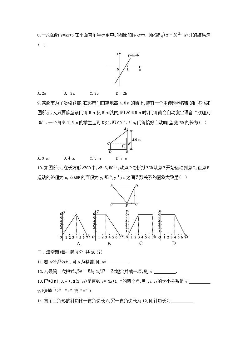 北师大版（2024）八年级上册数学期中综合测试卷（含答案）第2页
