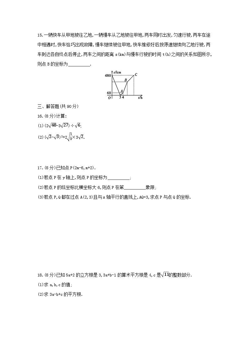 北师大版（2024）八年级上册数学期中综合测试卷（含答案）第3页
