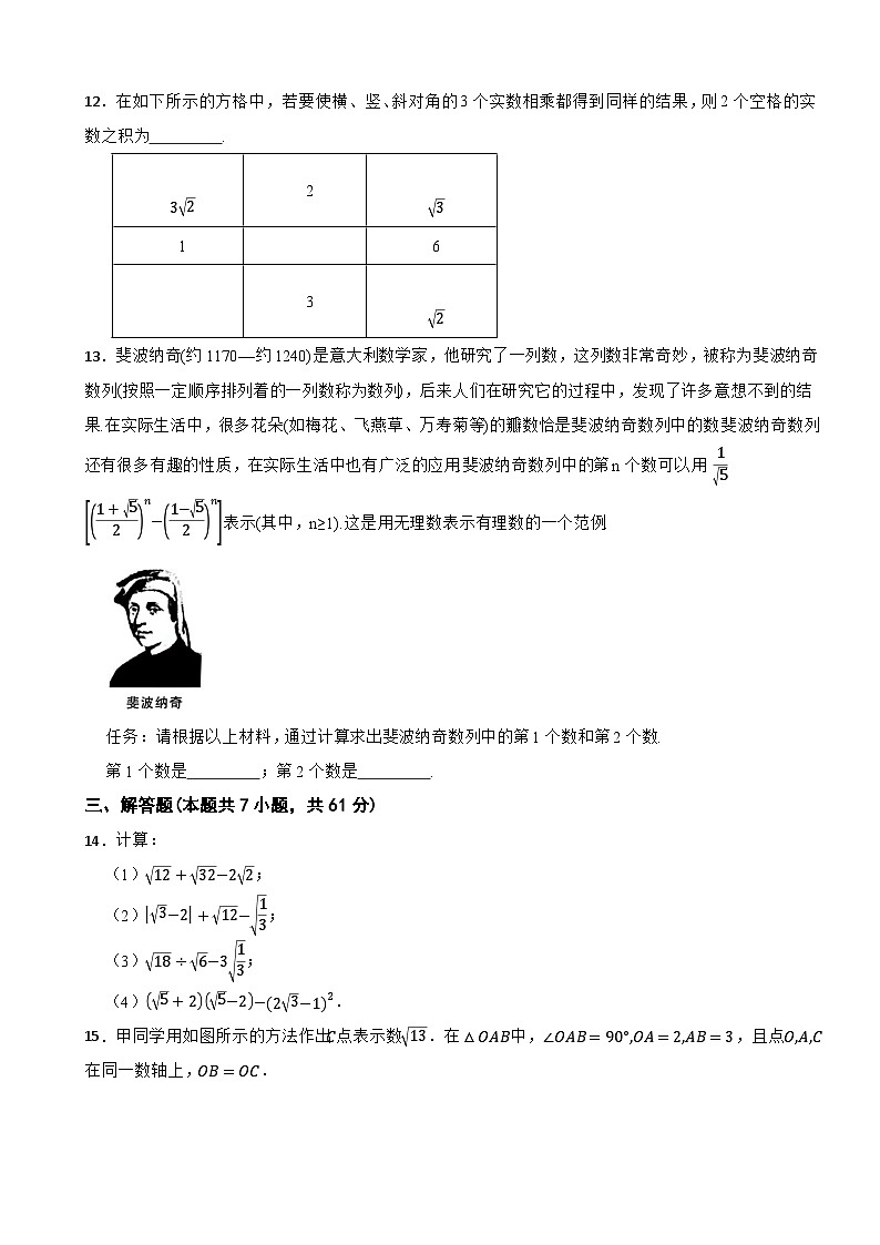 北师大版（2024）八年级上册数学第二章《实数》单元测试卷（含答案）第2页