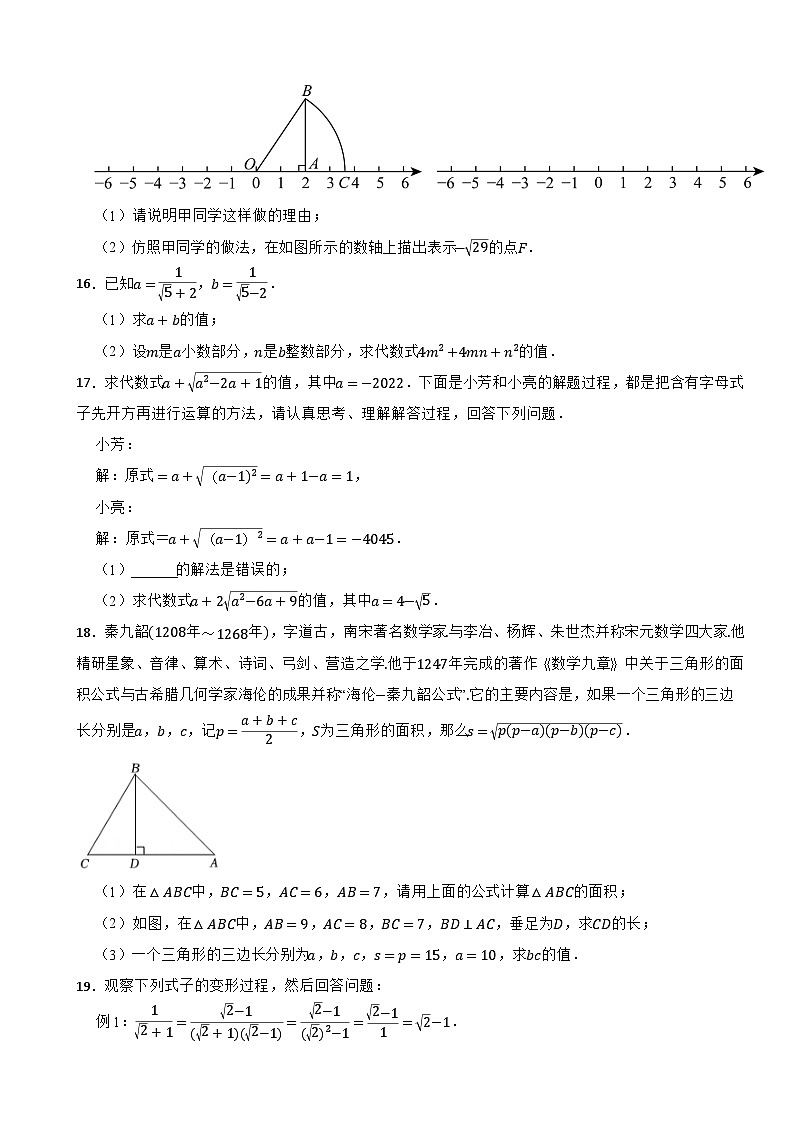 北师大版（2024）八年级上册数学第二章《实数》单元测试卷（含答案）第3页