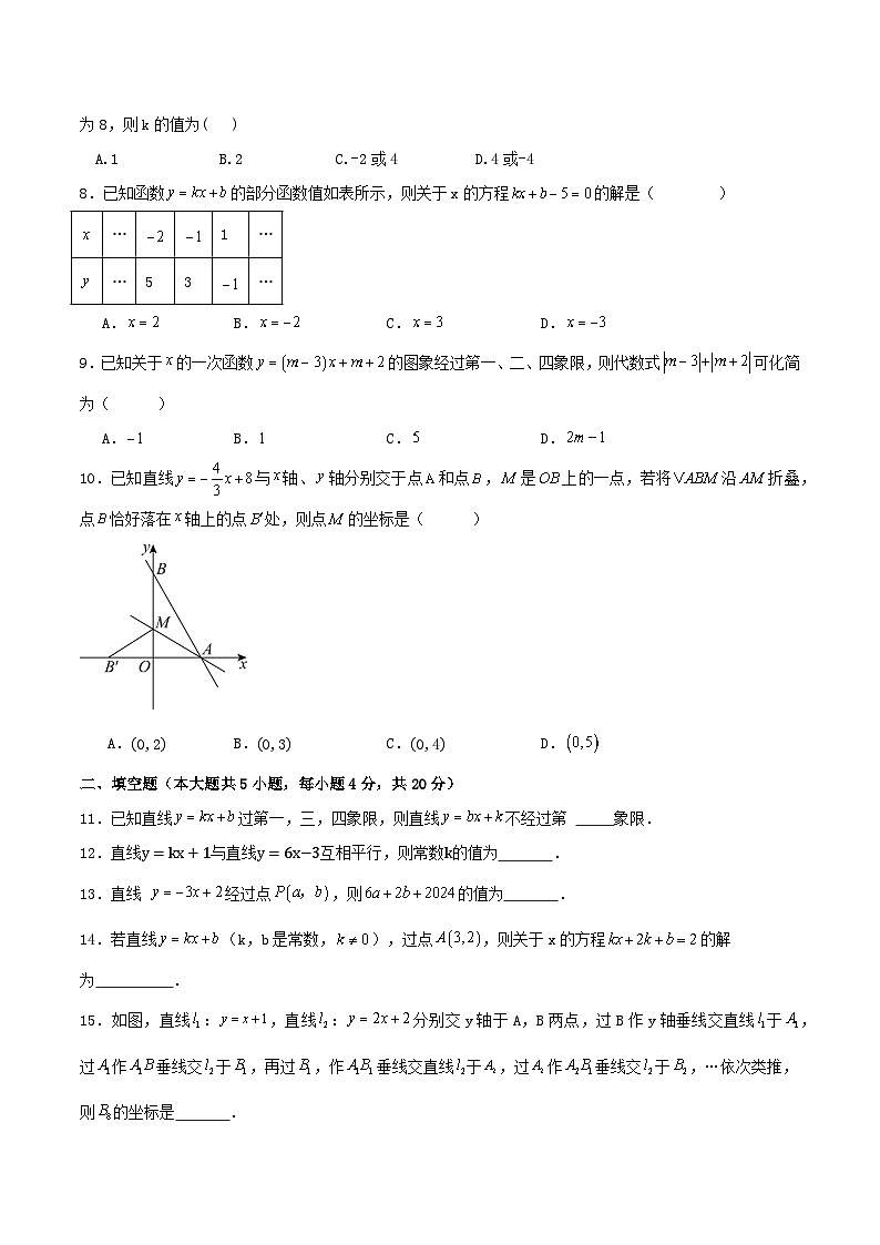 北师大版（2024）八年级上册数学第四章《一次函数》单元测试卷（含答案）第2页