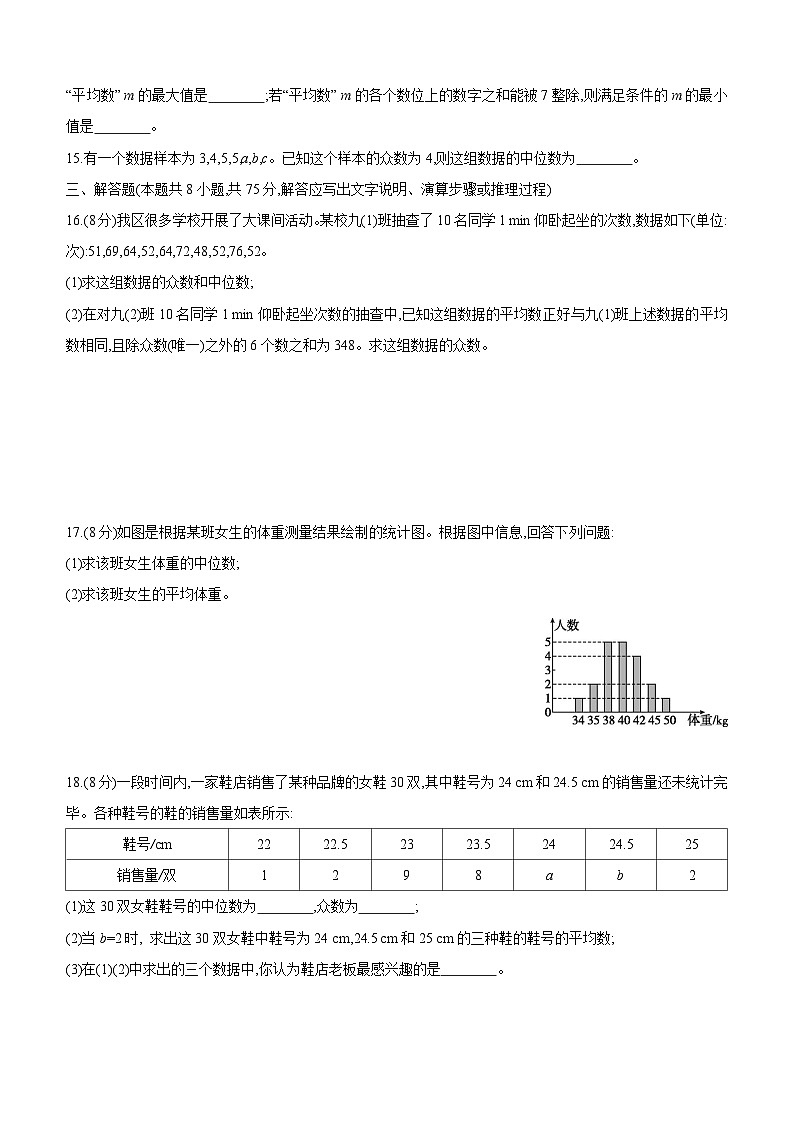 北师大版（2024）八年级上册数学第六章《数据的分析》单元测试卷（含答案解析）第3页