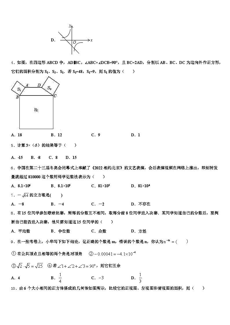 甘肃省金昌市金川区2025届中考数学模拟精编试卷含解析第2页