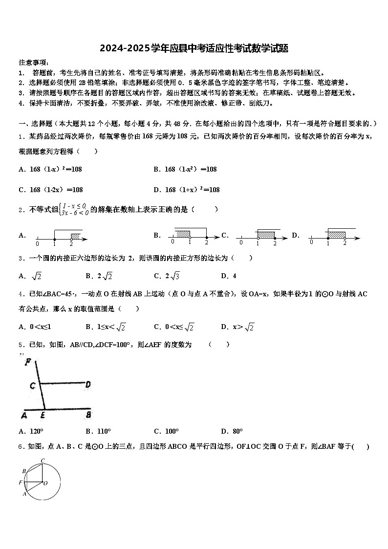 2024-2025学年应县中考适应性考试数学试题含解析第1页