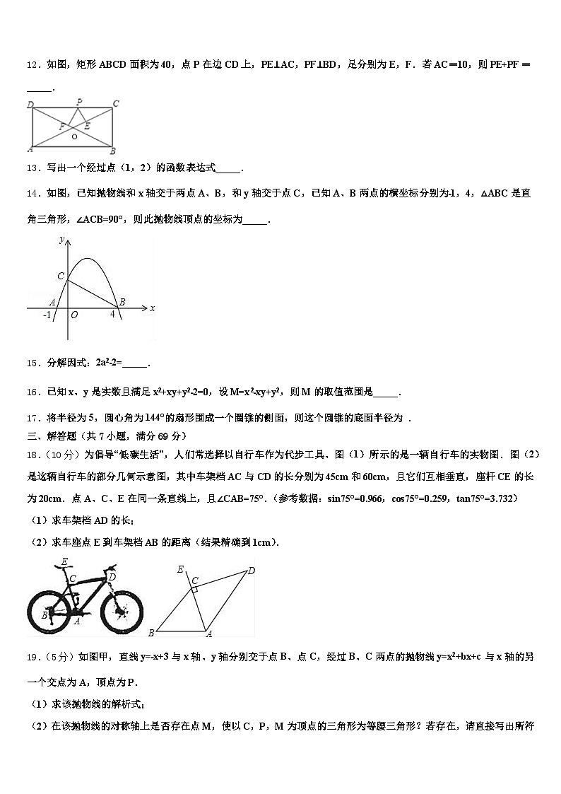 上林县2024-2025学年中考考前最后一卷数学试卷含解析第3页