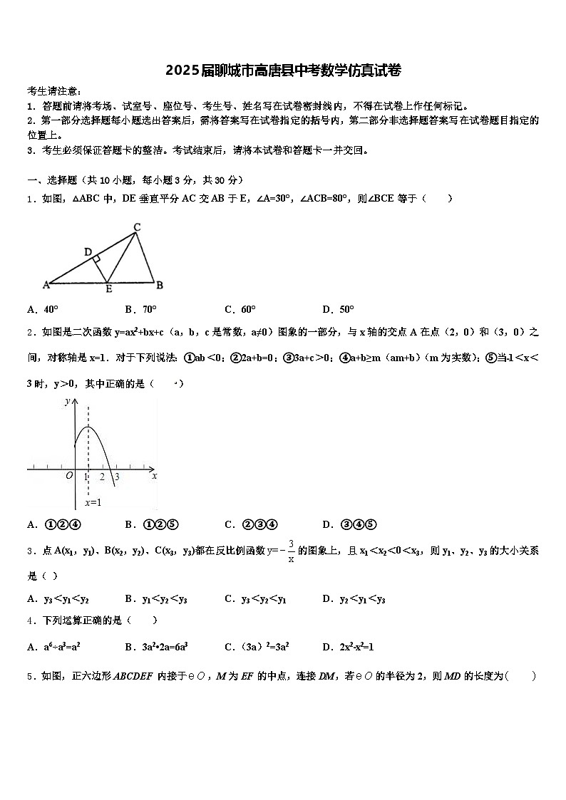 2025届聊城市高唐县中考数学仿真试卷含解析第1页