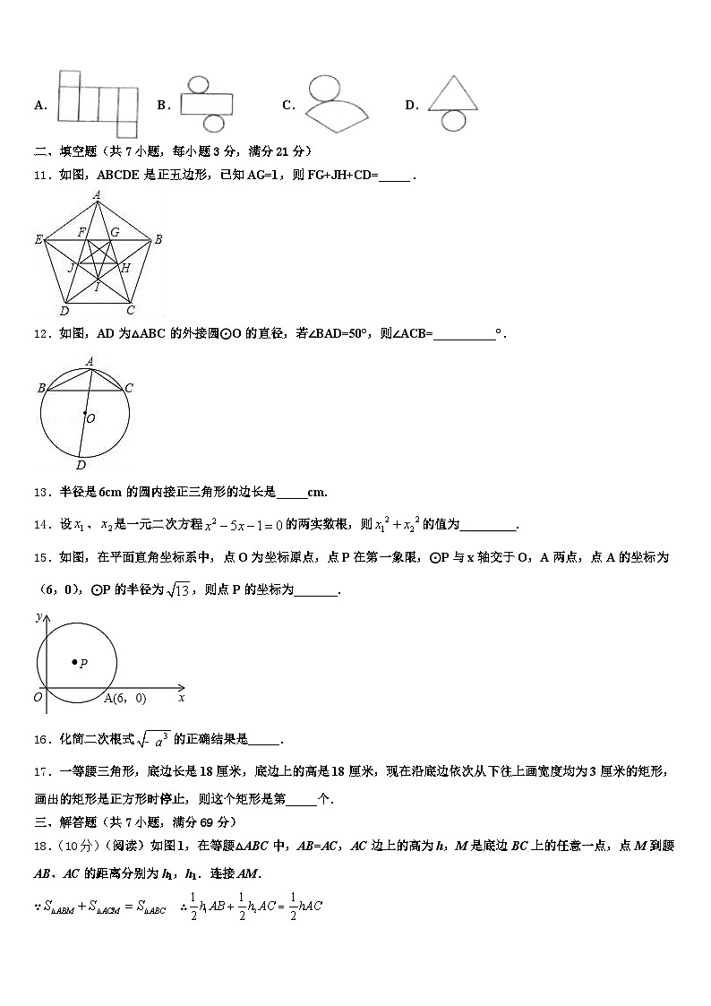 那曲地区2025年中考数学模试卷含解析第3页