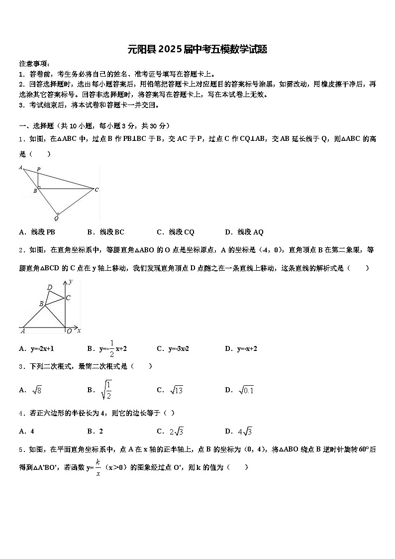元阳县2025届中考五模数学试题含解析第1页