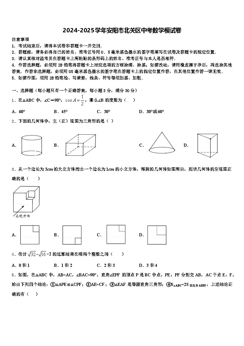 2024-2025学年安阳市北关区中考数学模试卷含解析第1页