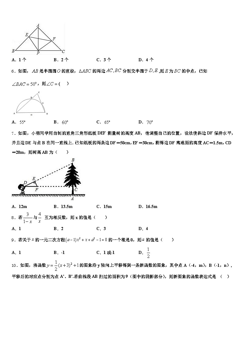 2024-2025学年安阳市北关区中考数学模试卷含解析第2页
