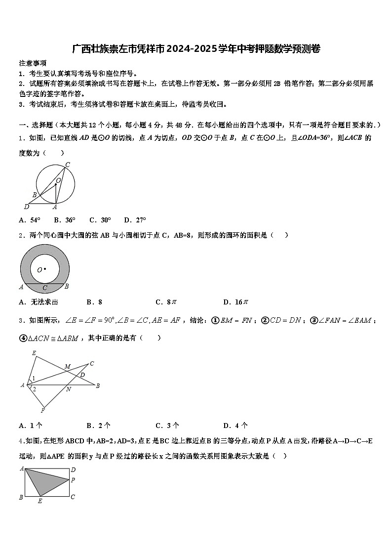 广西壮族崇左市凭祥市2024-2025学年中考押题数学预测卷含解析第1页