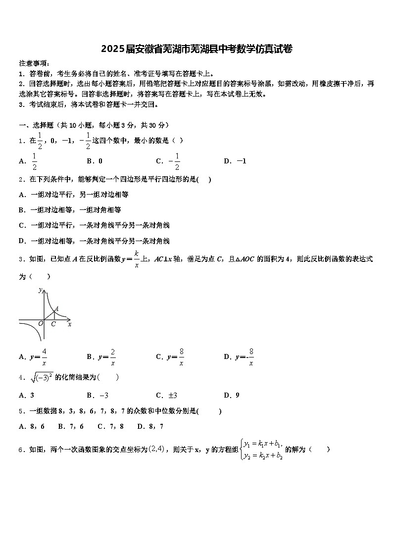 2025届安徽省芜湖市芜湖县中考数学仿真试卷含解析第1页