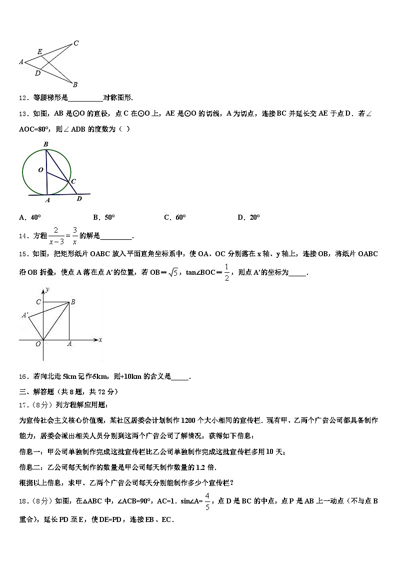 2025届安徽省芜湖市芜湖县中考数学仿真试卷含解析第3页