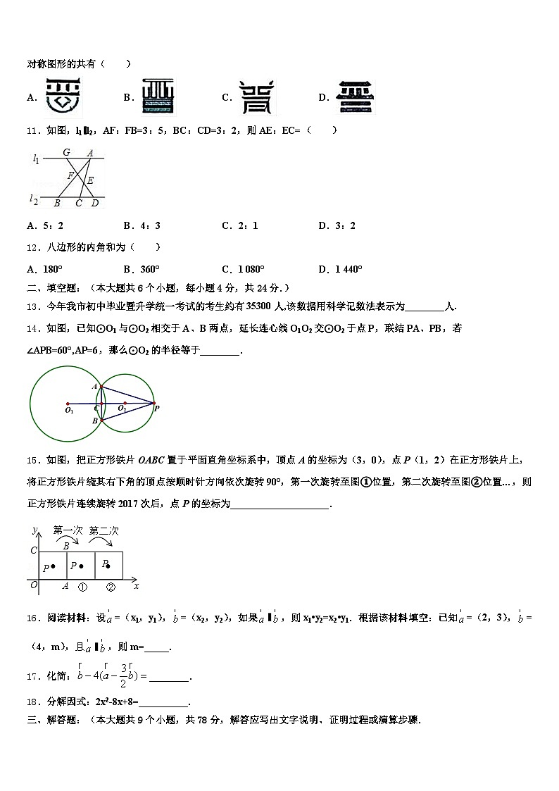 2025年安徽省马鞍山市金家庄区中考数学全真模拟试题含解析第3页