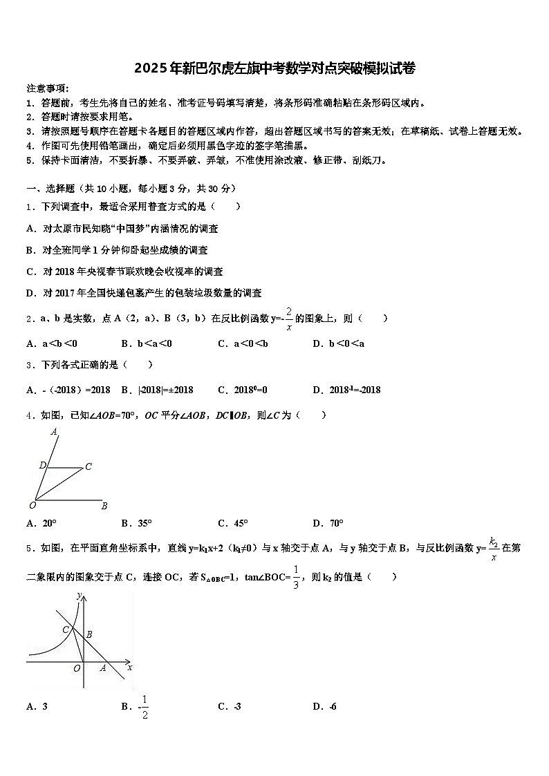 2025年新巴尔虎左旗中考数学对点突破模拟试卷含解析第1页