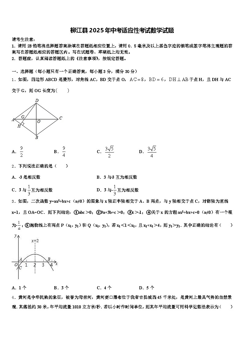 柳江县2025年中考适应性考试数学试题含解析第1页