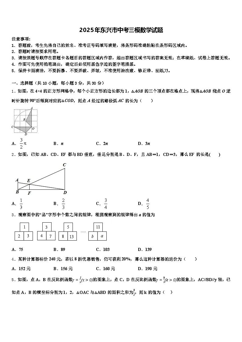 2025年东兴市中考三模数学试题含解析第1页