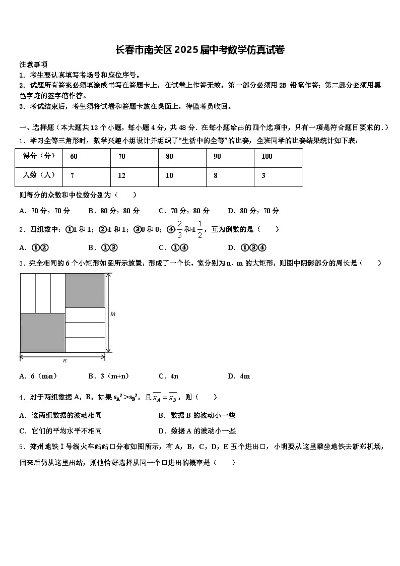 长春市南关区2025届中考数学仿真试卷含解析第1页