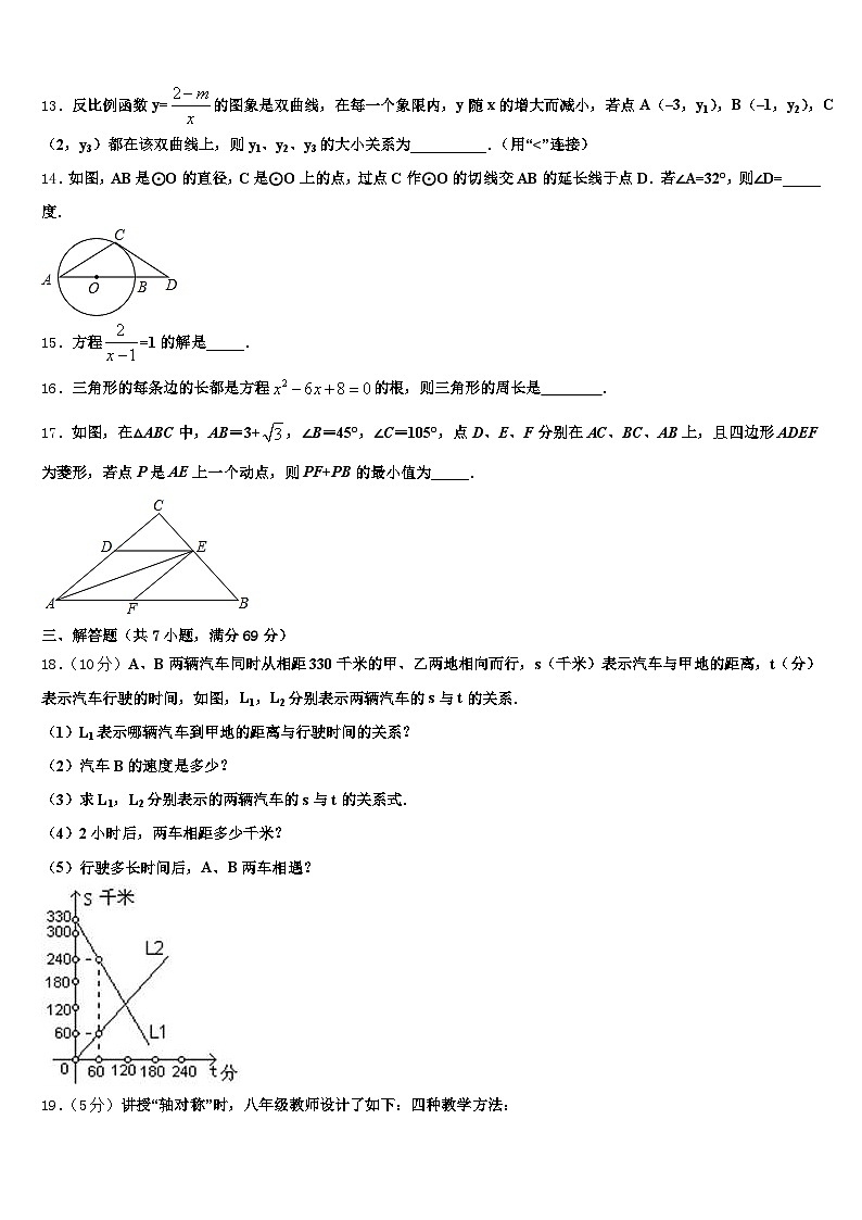 2024-2025学年河南省平顶山市湛河区中考五模数学试题含解析第3页