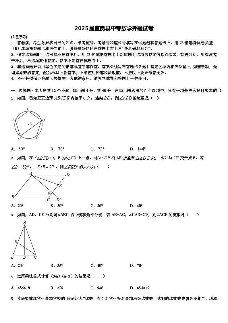 2025届宜良县中考数学押题试卷含解析第1页