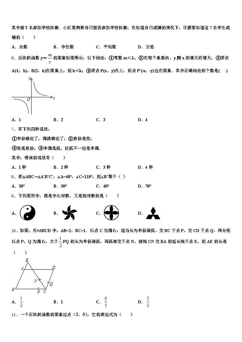 2025届宜良县中考数学押题试卷含解析第2页