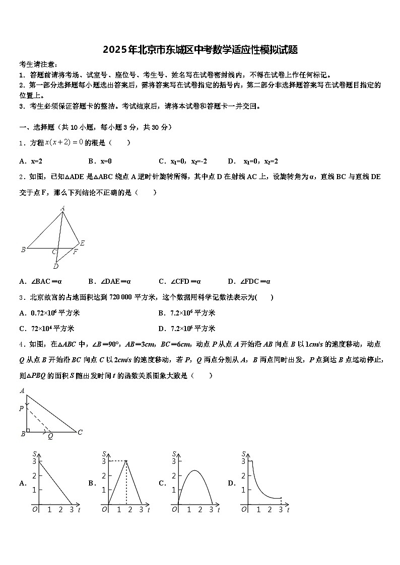 2025年北京市东城区中考数学适应性模拟试题含解析第1页
