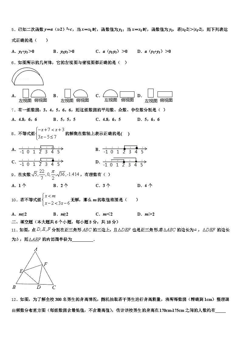 2025年北京市东城区中考数学适应性模拟试题含解析第2页