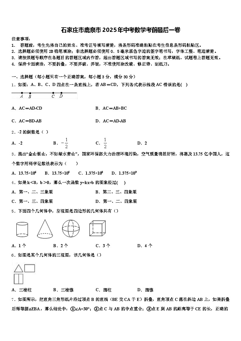 石家庄市鹿泉市2025年中考数学考前最后一卷含解析第1页