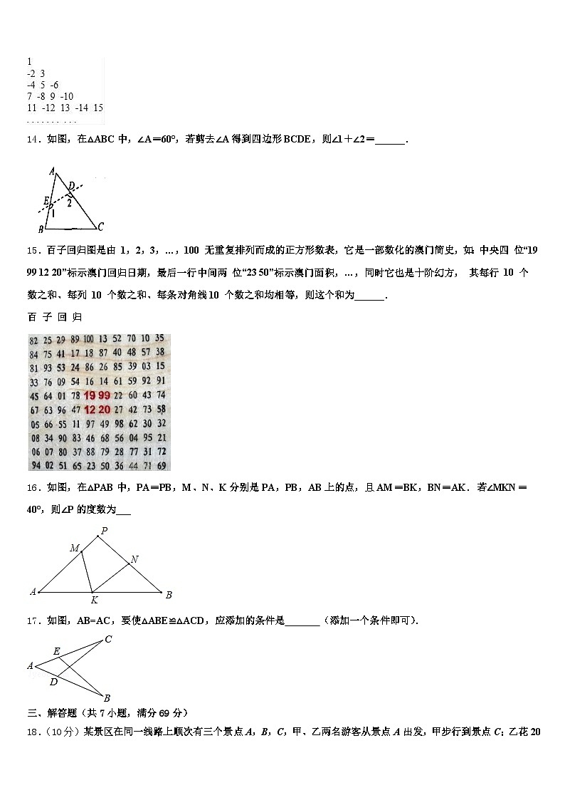 石家庄市鹿泉市2025年中考数学考前最后一卷含解析第3页