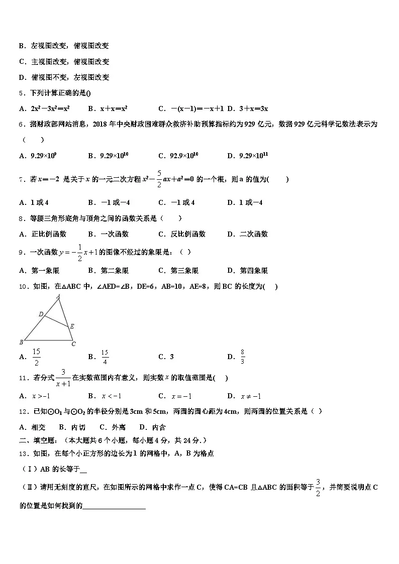 海北藏族自治州海晏县2025届中考数学考试模拟冲刺卷含解析第2页
