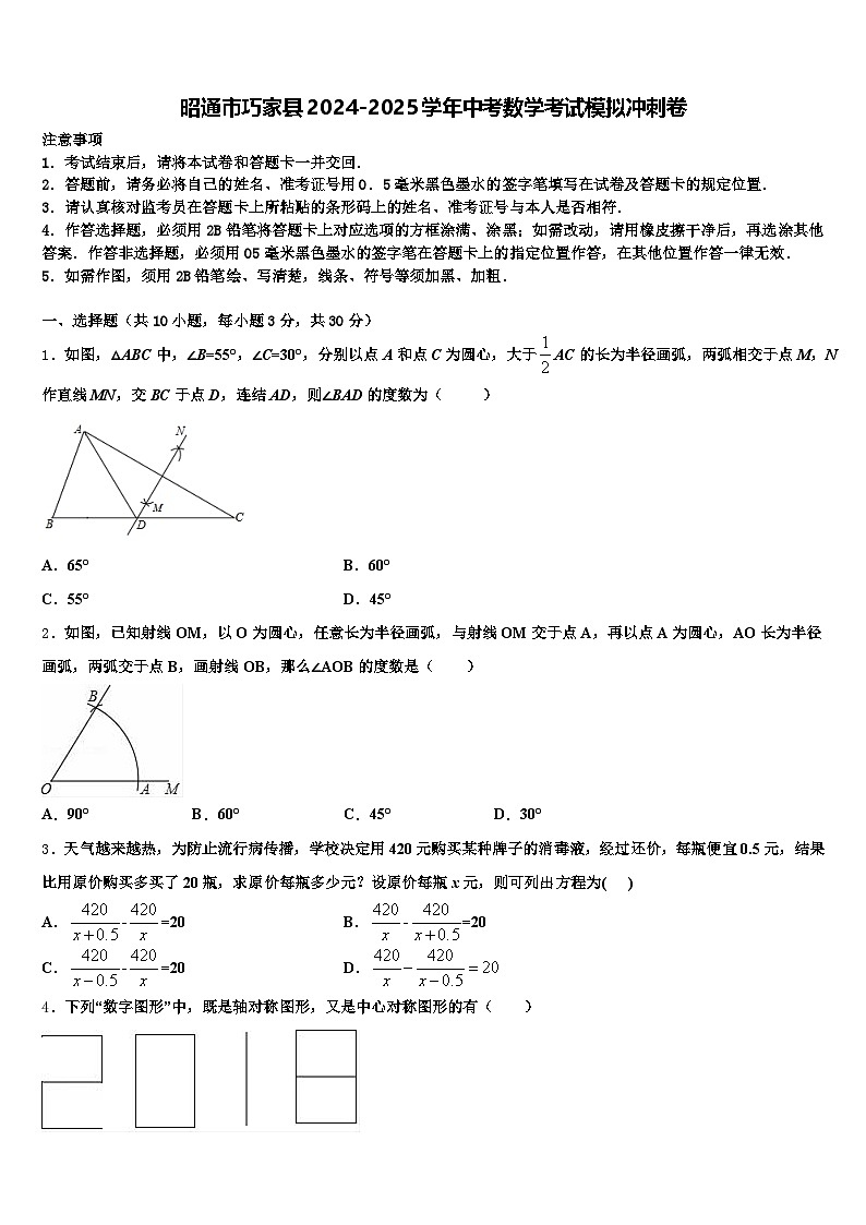 昭通市巧家县2024-2025学年中考数学考试模拟冲刺卷含解析第1页