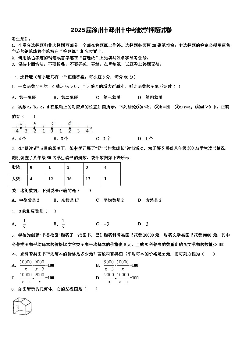 2025届徐州市邳州市中考数学押题试卷含解析第1页